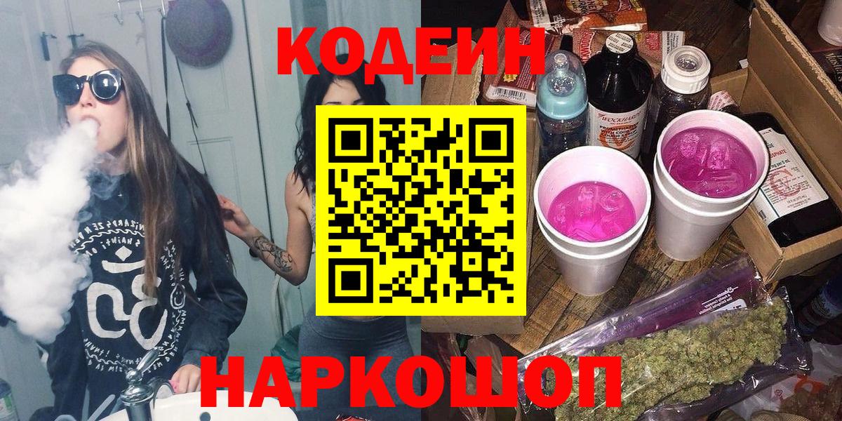 Кодеиновый сироп Lean напиток Lean (лин) Белореченск
