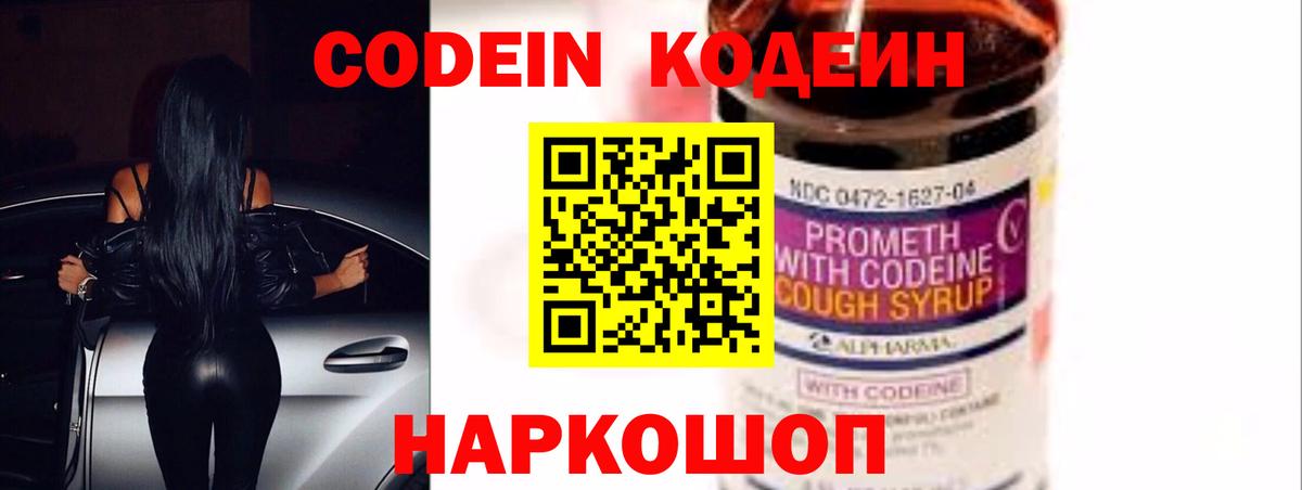 Codein Purple Drank  Вход с VPN  Белореченск  Кодеиновый сироп Lean Purple Drank 