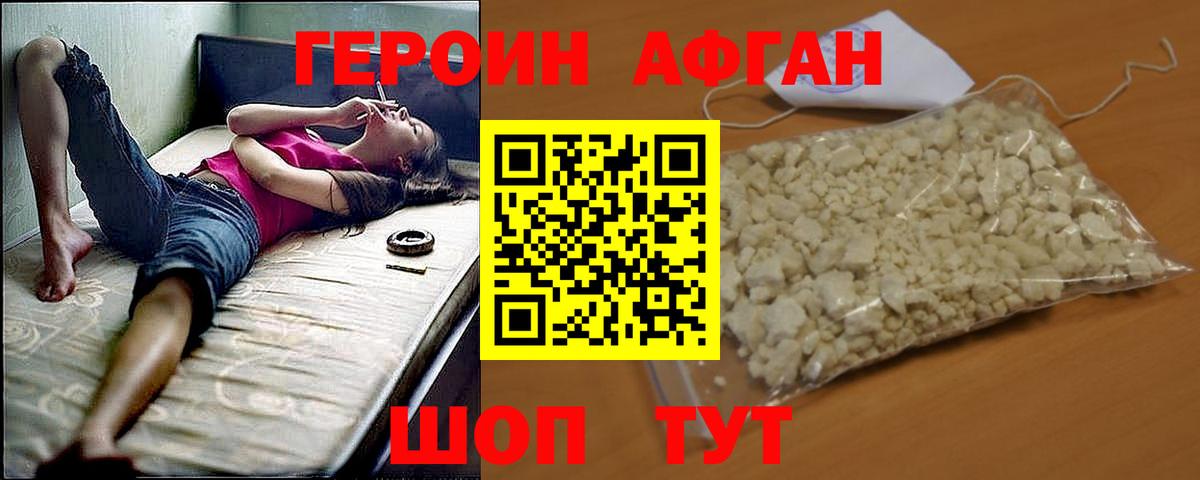 Белореченск  ГЕРОИН афганец  Вход с VPN 