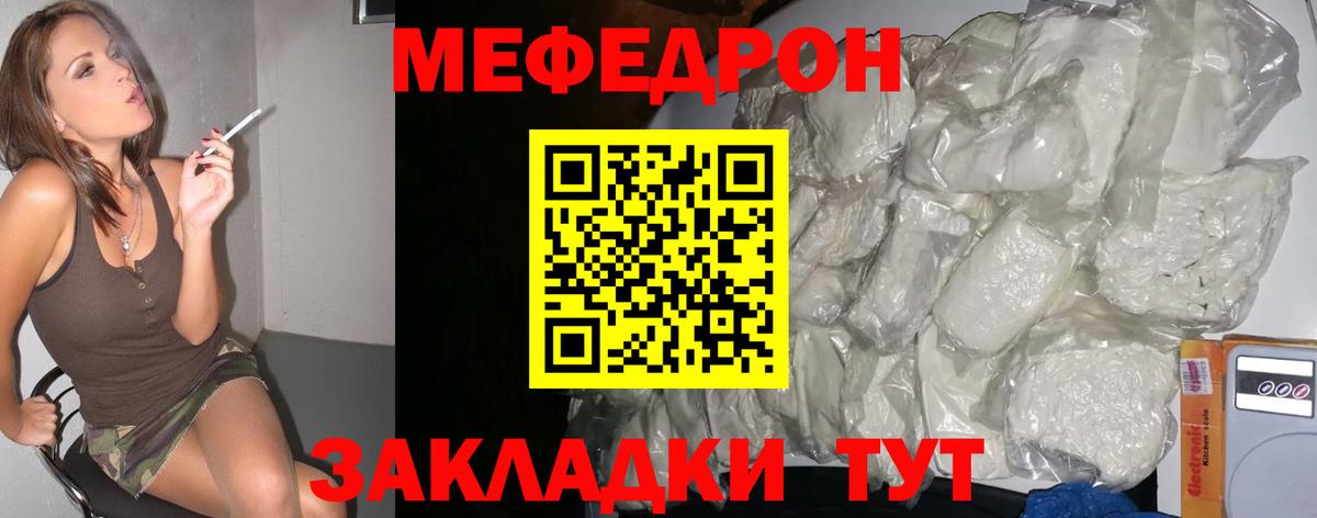 Меф мяу мяу Белореченск