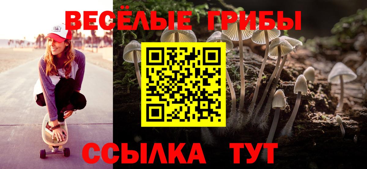 Галлюциногенные грибы Magic Shrooms  Вход с VPN  Белореченск 
